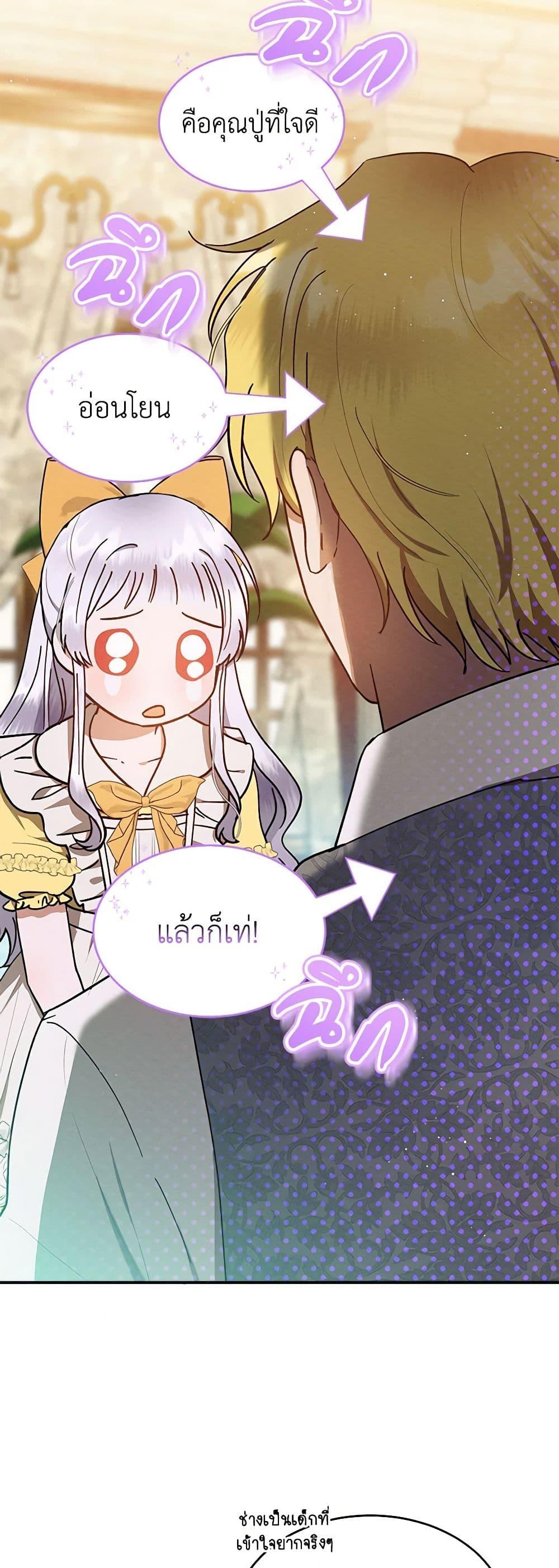 Lady Baby Is a Revenge Maker ตอนที่ 21 แปลไทย page 11