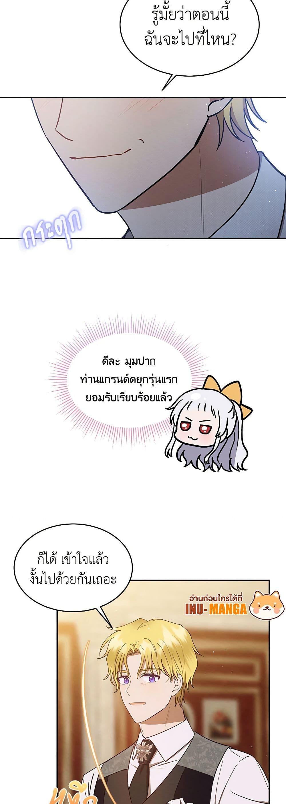 Lady Baby Is a Revenge Maker ตอนที่ 21 แปลไทย page 12