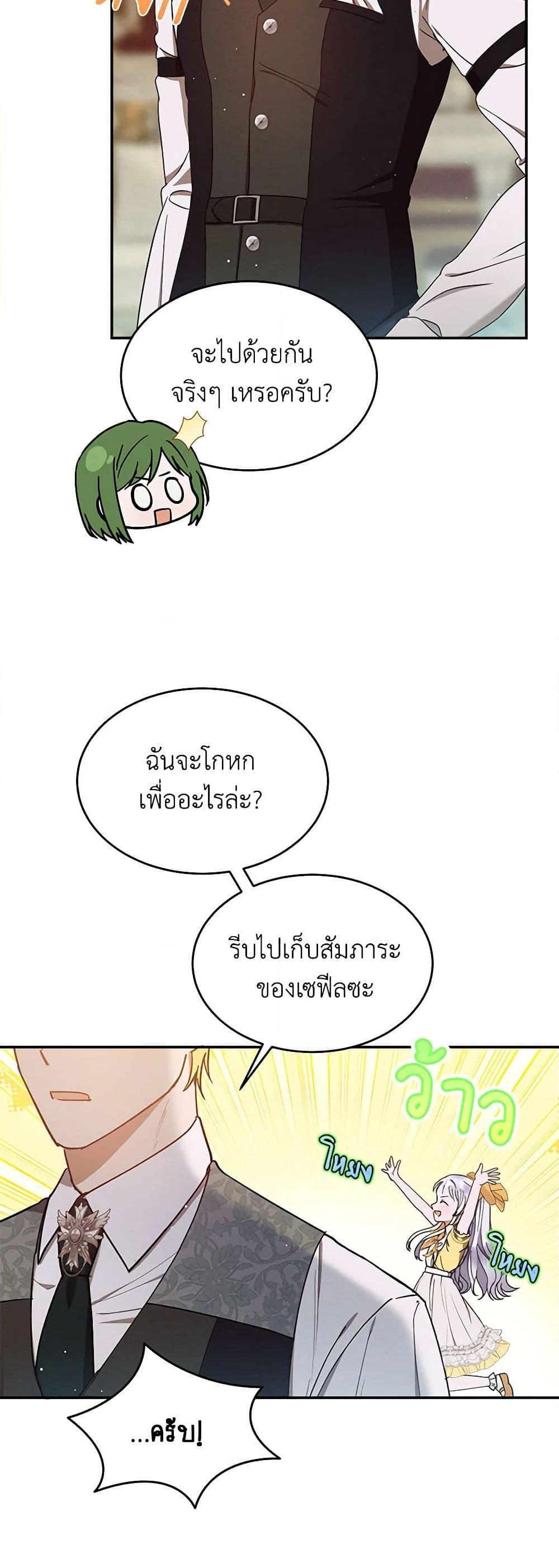 Lady Baby Is a Revenge Maker ตอนที่ 21 แปลไทย page 13