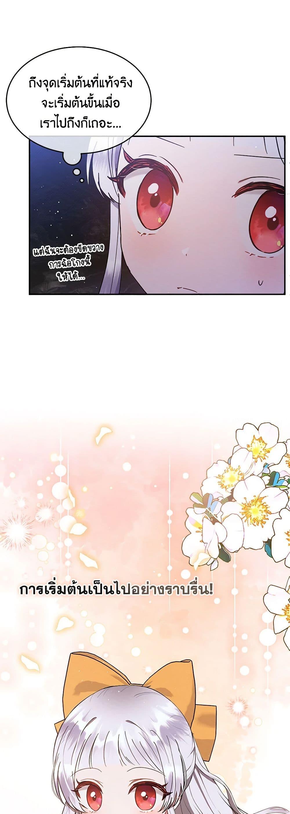 Lady Baby Is a Revenge Maker ตอนที่ 21 แปลไทย page 14