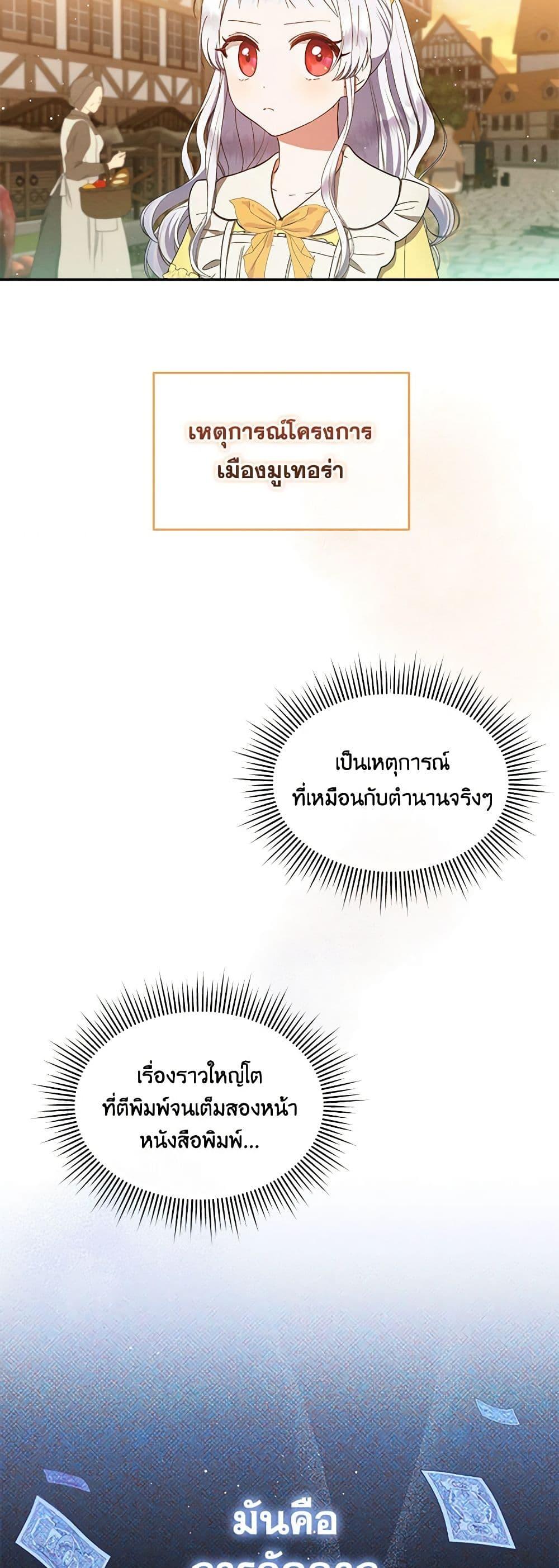 Lady Baby Is a Revenge Maker ตอนที่ 21 แปลไทย page 19