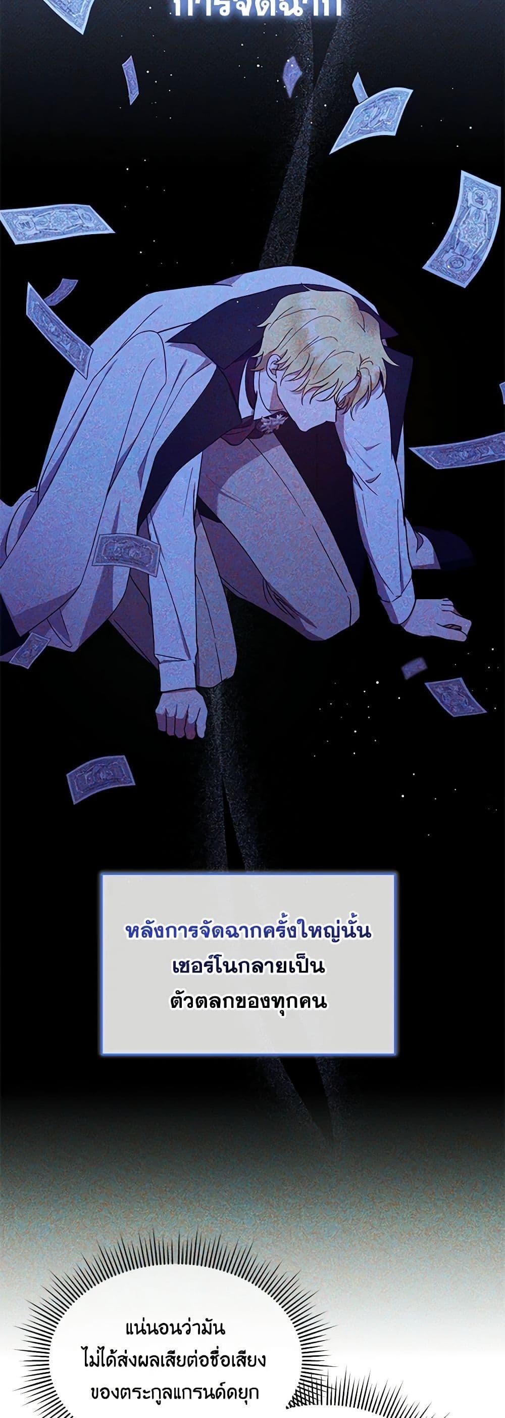 Lady Baby Is a Revenge Maker ตอนที่ 21 แปลไทย page 20