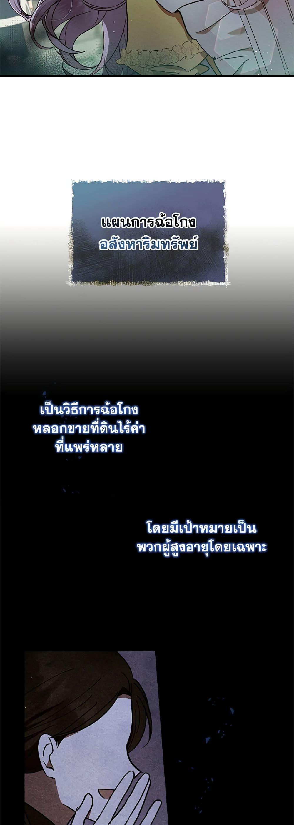 Lady Baby Is a Revenge Maker ตอนที่ 21 แปลไทย page 22