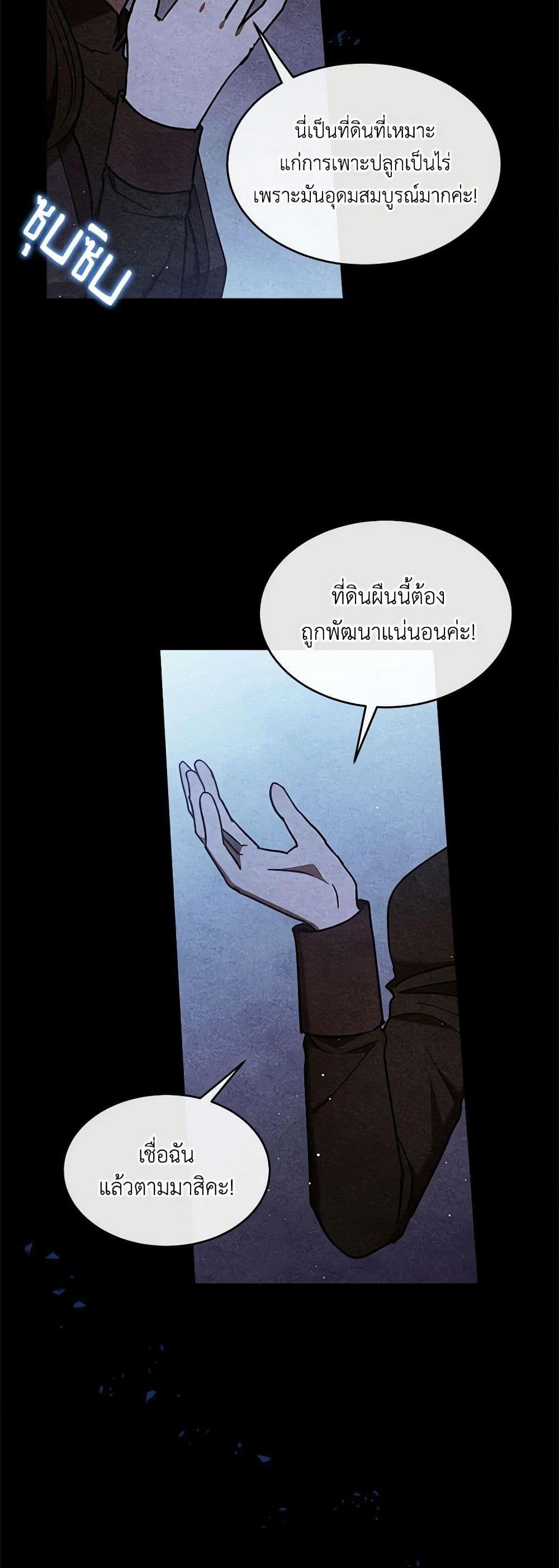 Lady Baby Is a Revenge Maker ตอนที่ 21 แปลไทย page 23