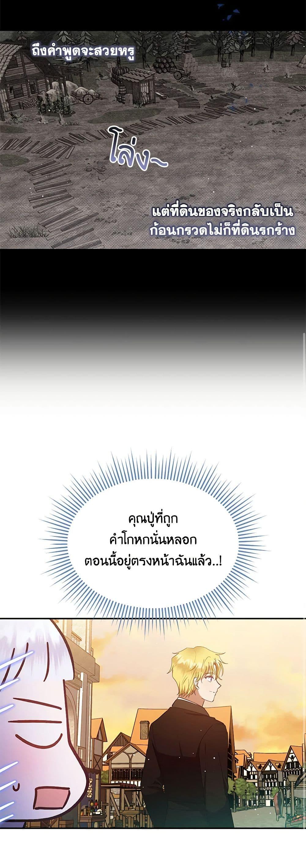 Lady Baby Is a Revenge Maker ตอนที่ 21 แปลไทย page 24