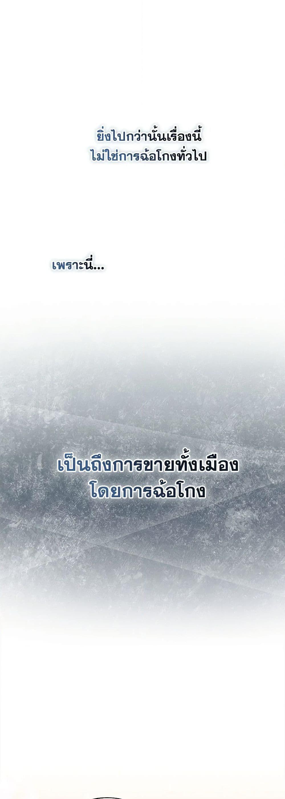 Lady Baby Is a Revenge Maker ตอนที่ 21 แปลไทย page 25