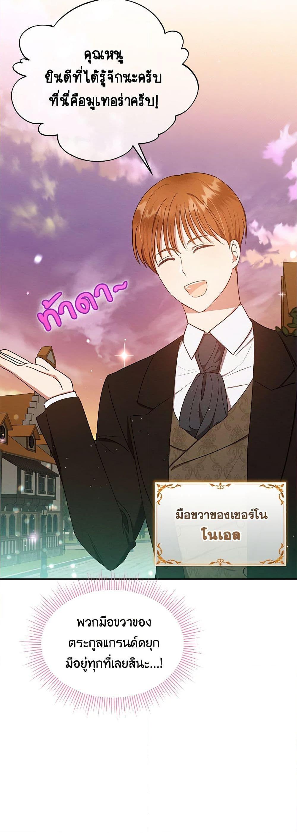 Lady Baby Is a Revenge Maker ตอนที่ 21 แปลไทย page 26