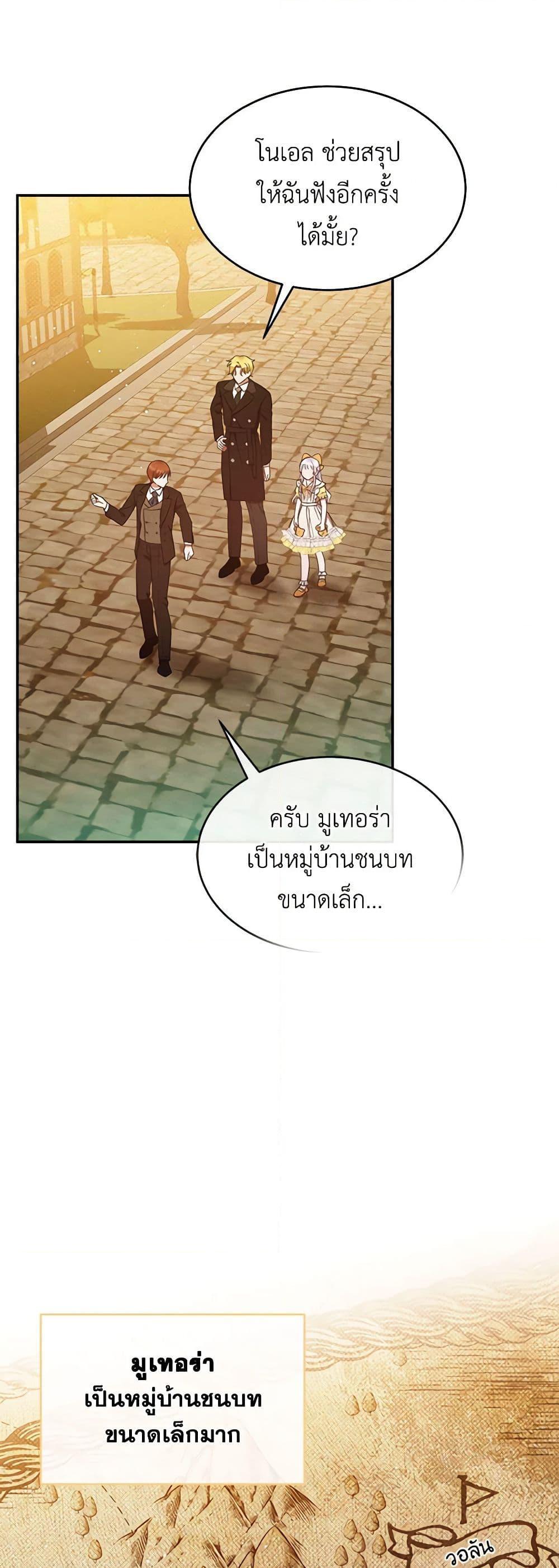 Lady Baby Is a Revenge Maker ตอนที่ 21 แปลไทย page 27