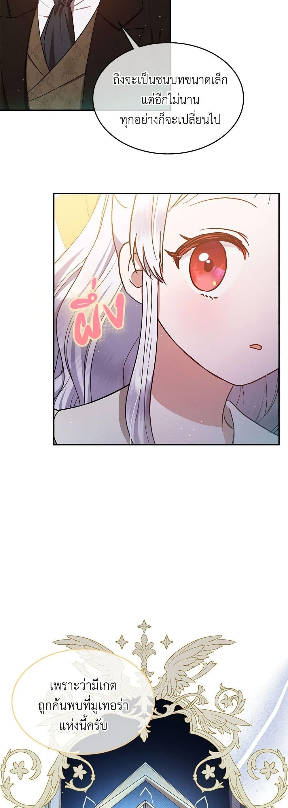 Lady Baby Is a Revenge Maker ตอนที่ 21 แปลไทย page 29