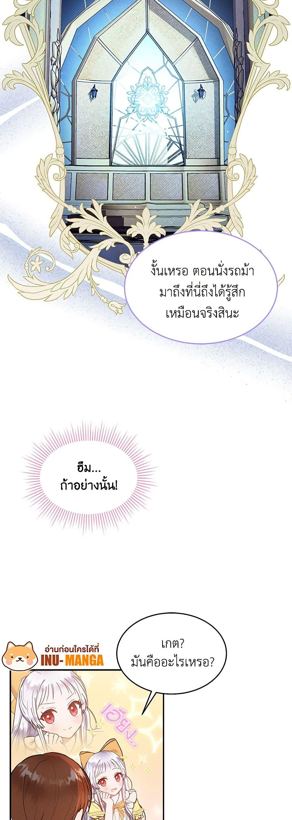 Lady Baby Is a Revenge Maker ตอนที่ 21 แปลไทย page 30