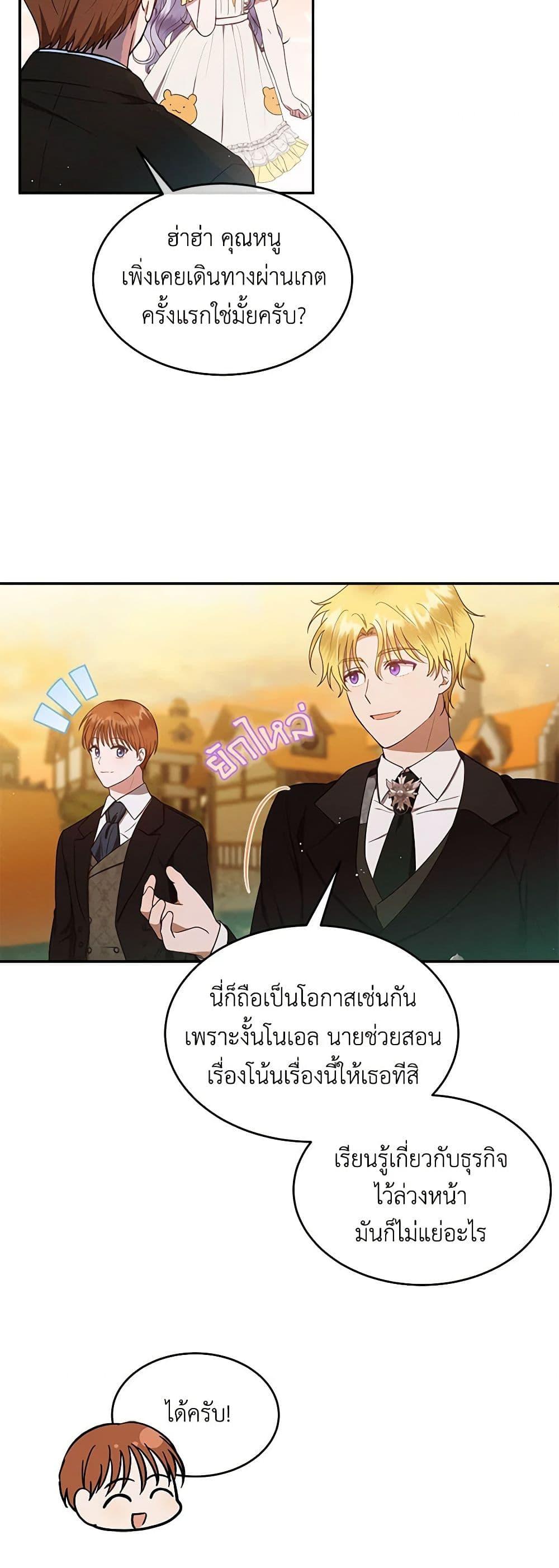 Lady Baby Is a Revenge Maker ตอนที่ 21 แปลไทย page 31