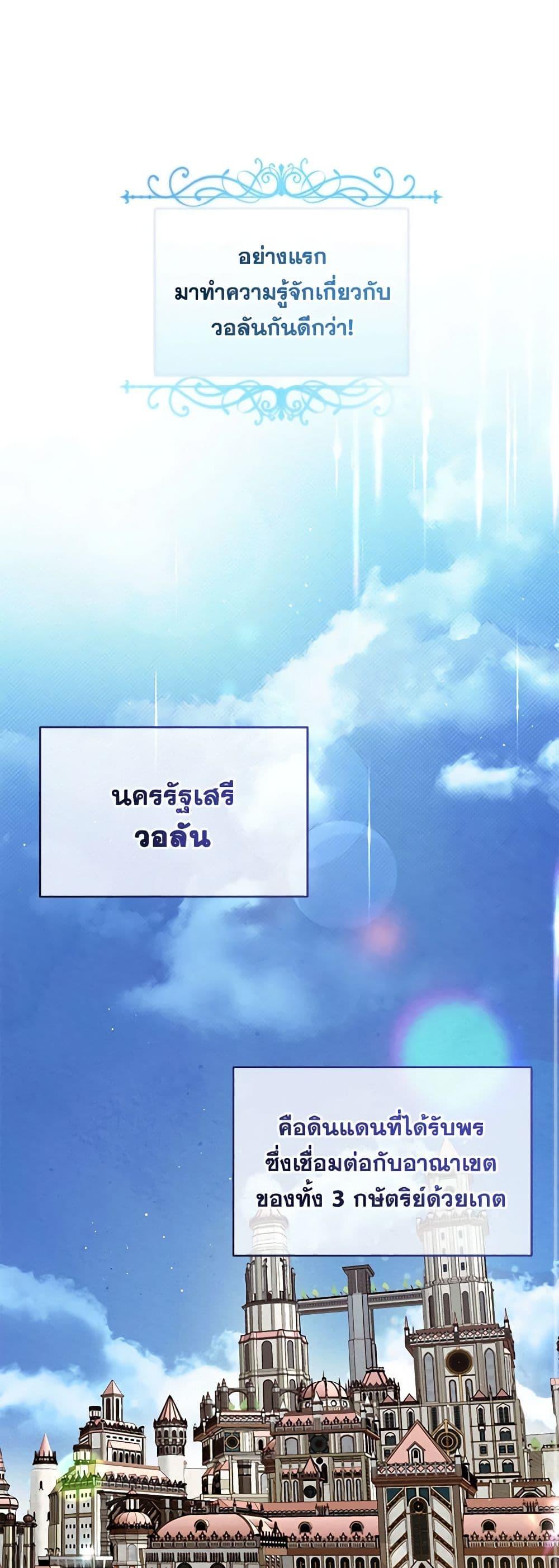 Lady Baby Is a Revenge Maker ตอนที่ 21 แปลไทย page 32
