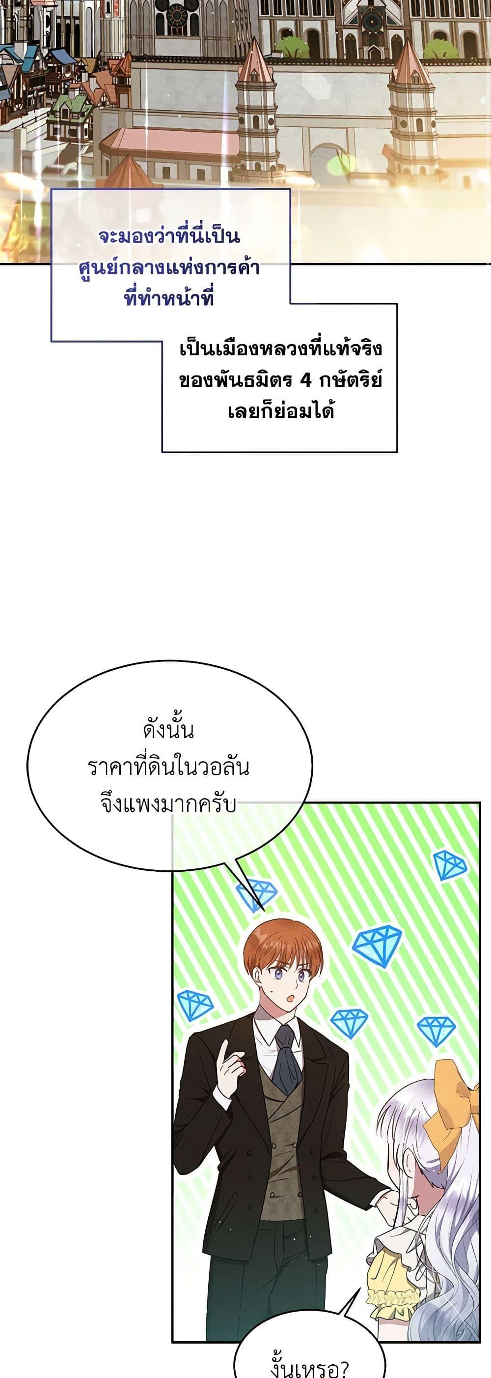 Lady Baby Is a Revenge Maker ตอนที่ 21 แปลไทย page 33