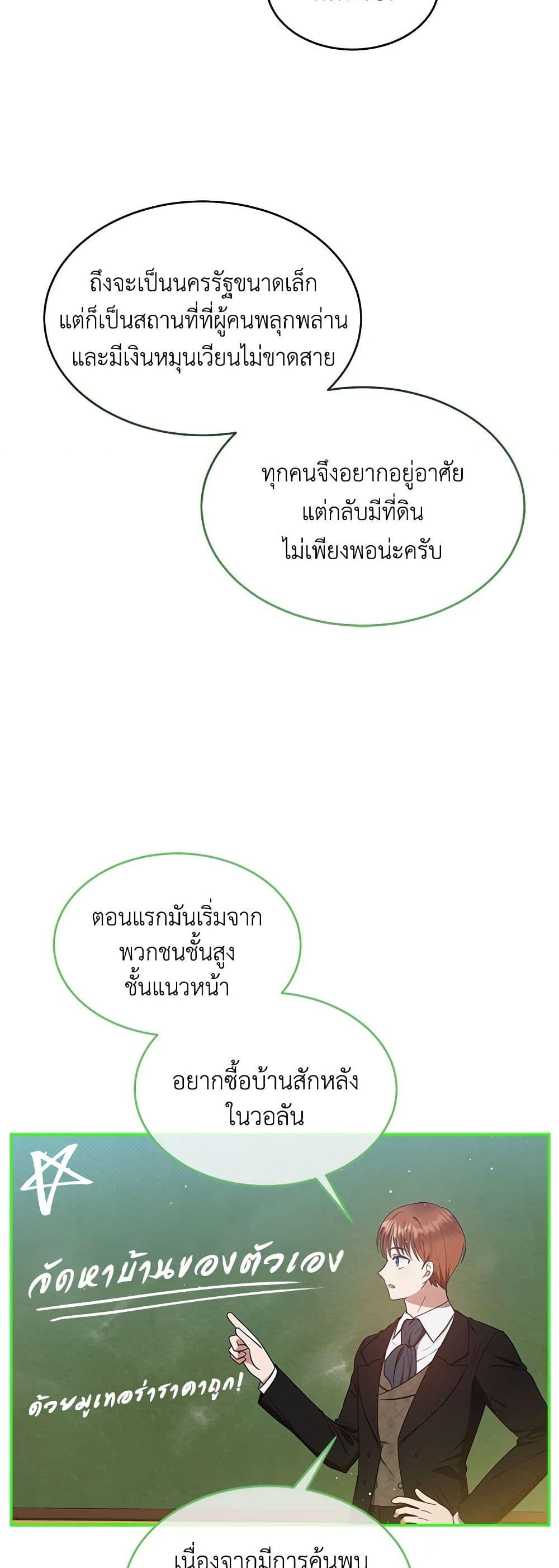 Lady Baby Is a Revenge Maker ตอนที่ 21 แปลไทย page 34