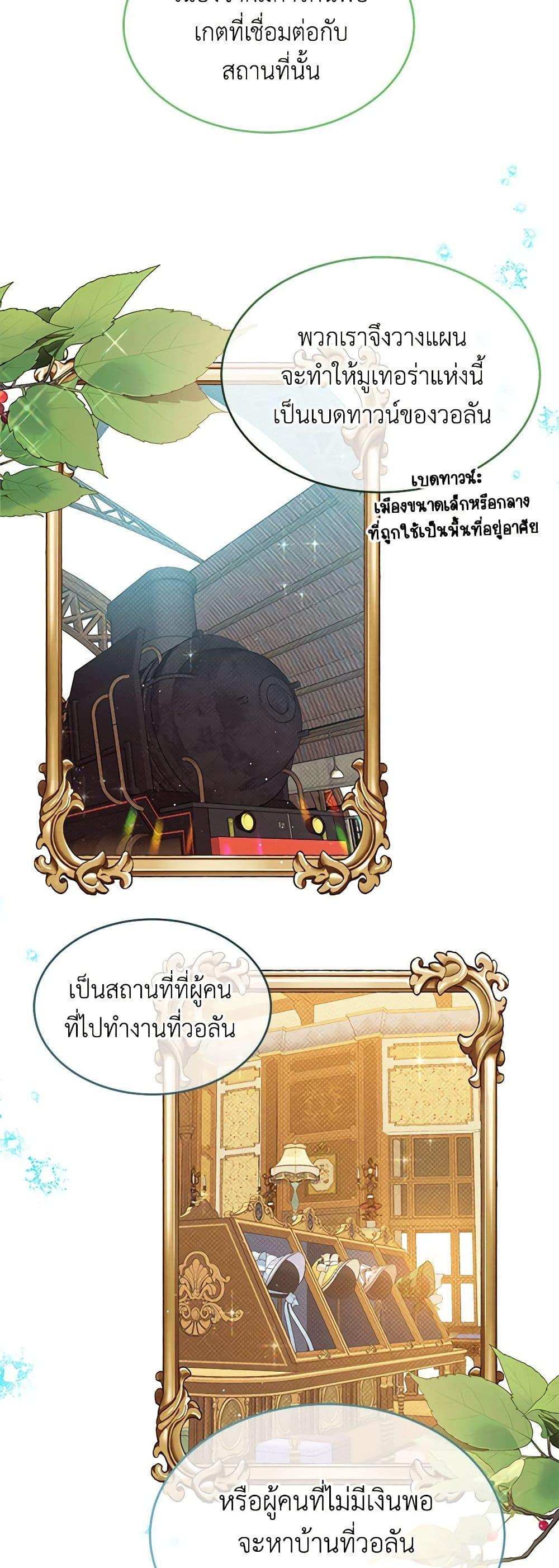 Lady Baby Is a Revenge Maker ตอนที่ 21 แปลไทย page 35