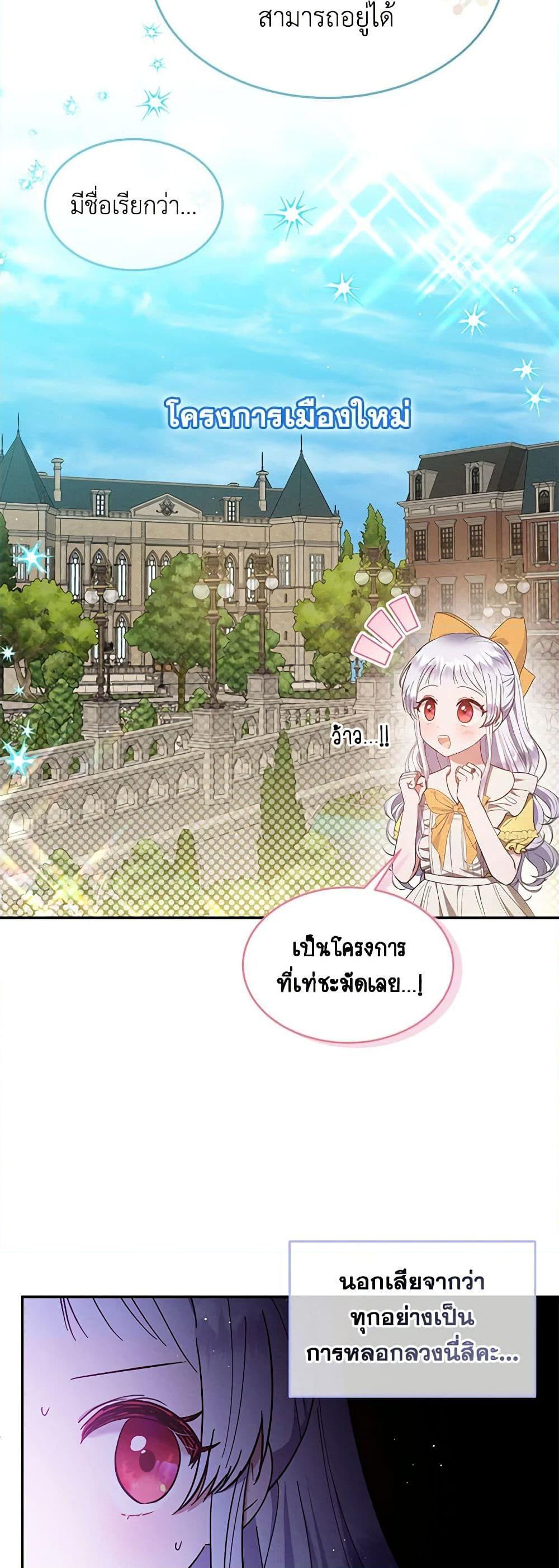 Lady Baby Is a Revenge Maker ตอนที่ 21 แปลไทย page 36