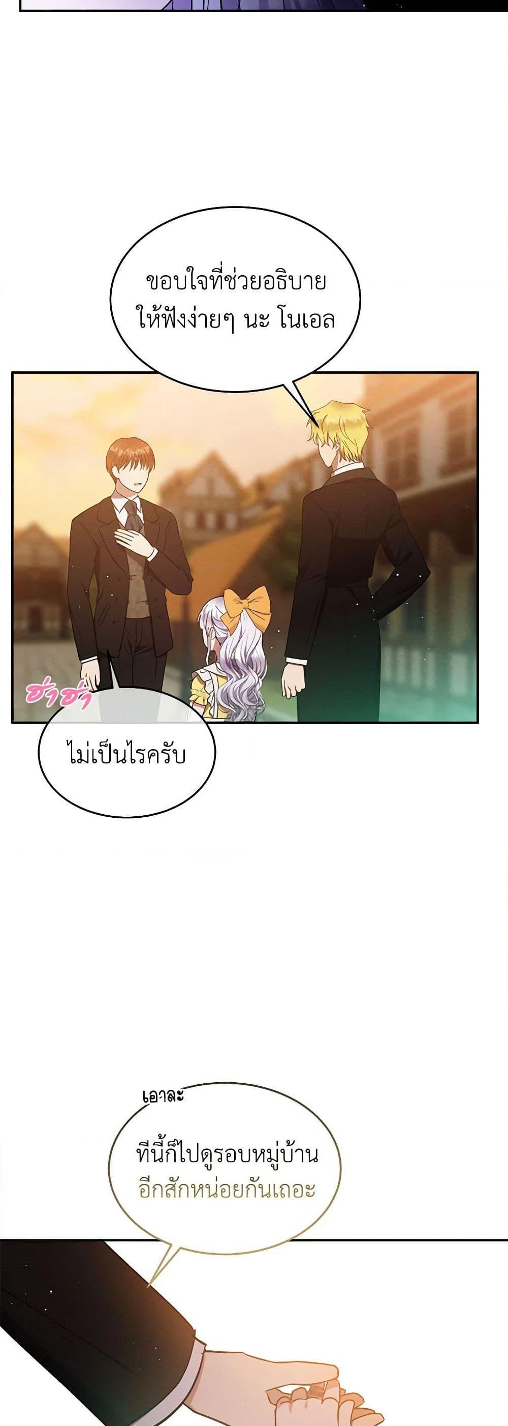 Lady Baby Is a Revenge Maker ตอนที่ 21 แปลไทย page 37