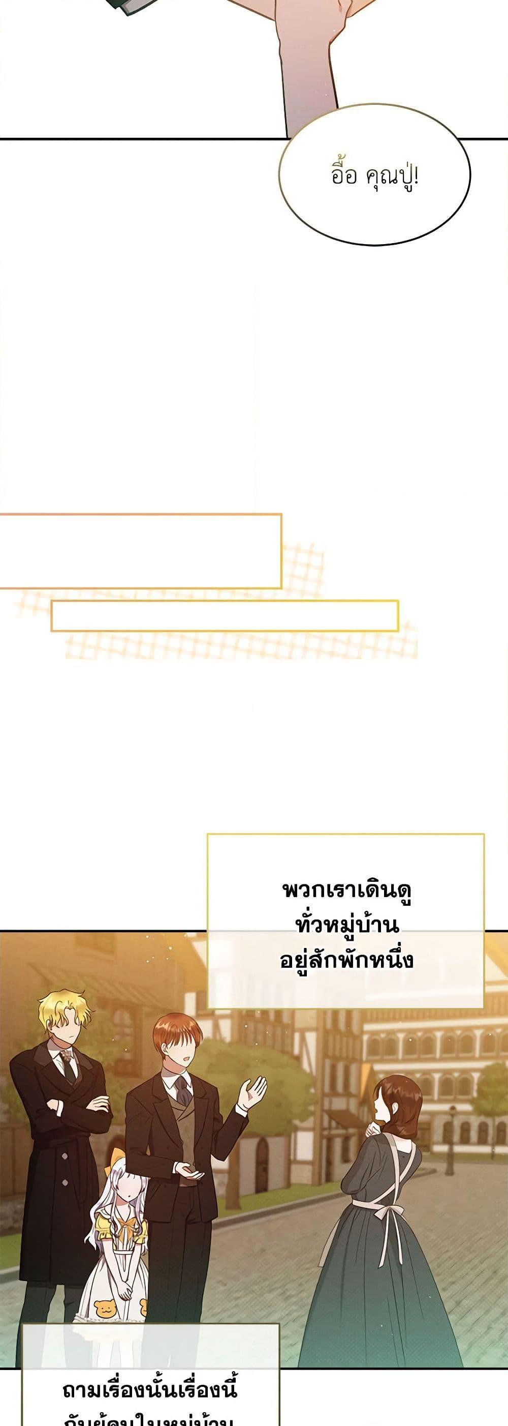 Lady Baby Is a Revenge Maker ตอนที่ 21 แปลไทย page 38