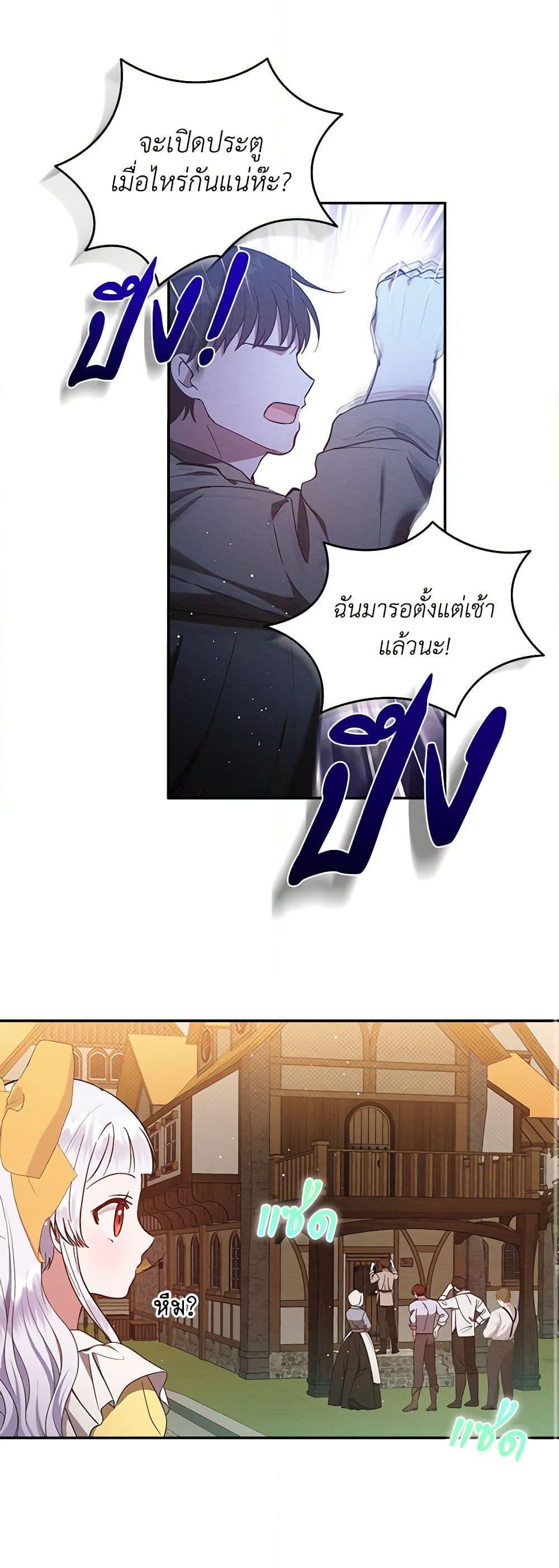 Lady Baby Is a Revenge Maker ตอนที่ 21 แปลไทย page 40