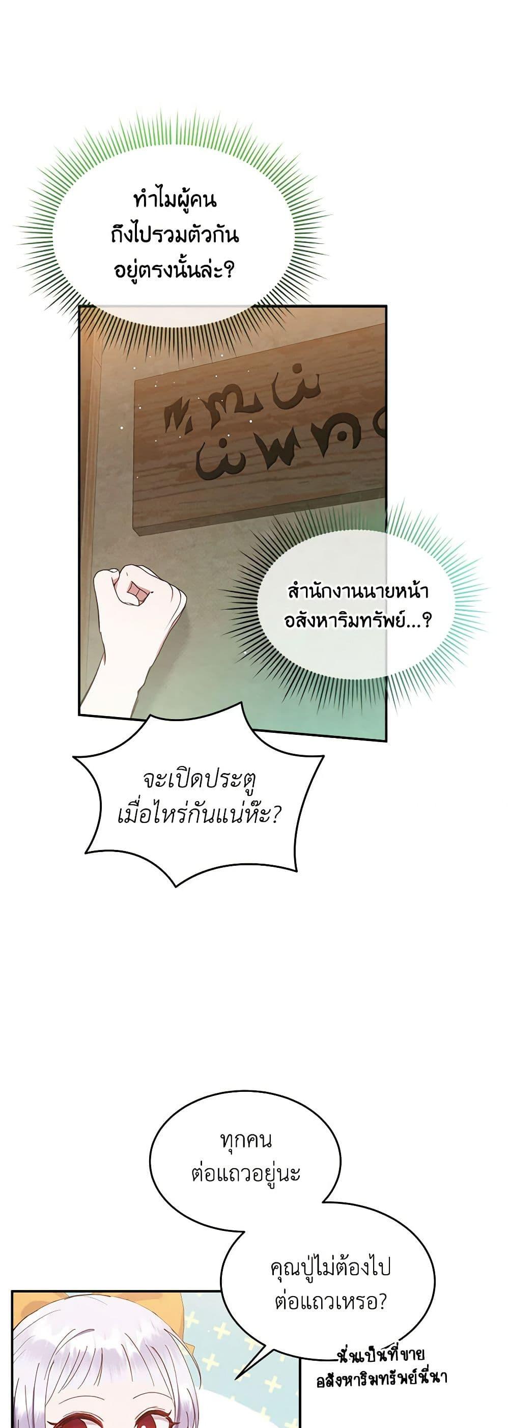 Lady Baby Is a Revenge Maker ตอนที่ 21 แปลไทย page 41