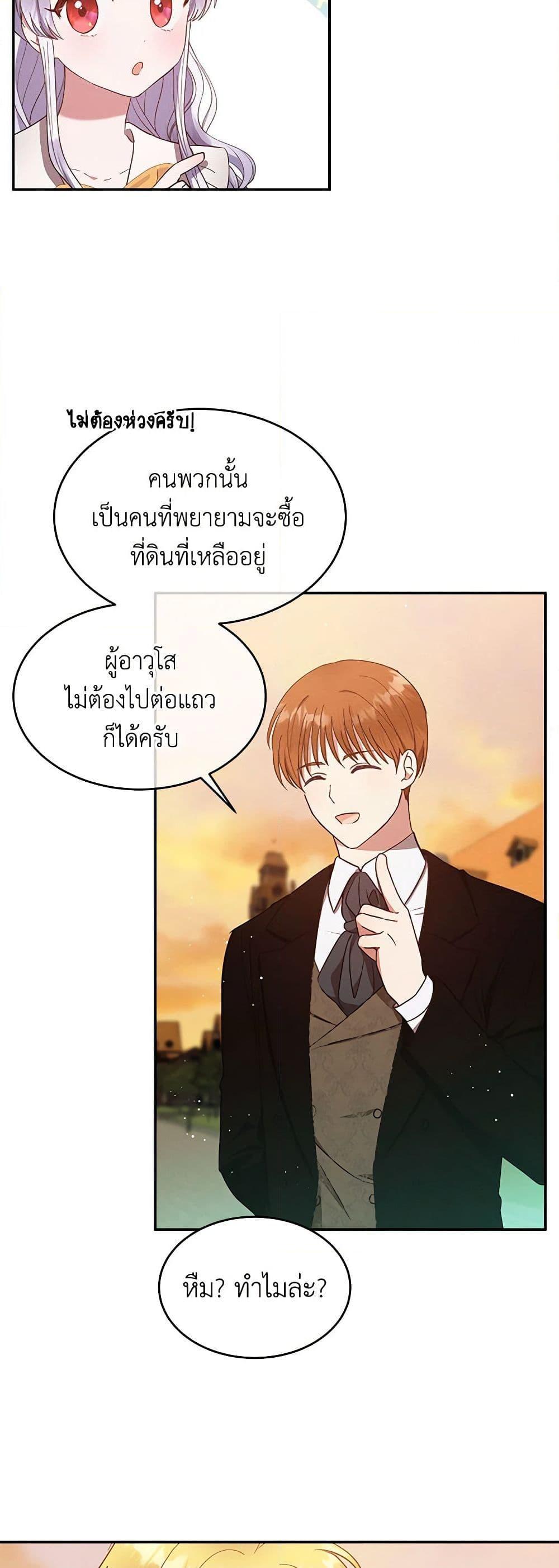 Lady Baby Is a Revenge Maker ตอนที่ 21 แปลไทย page 42
