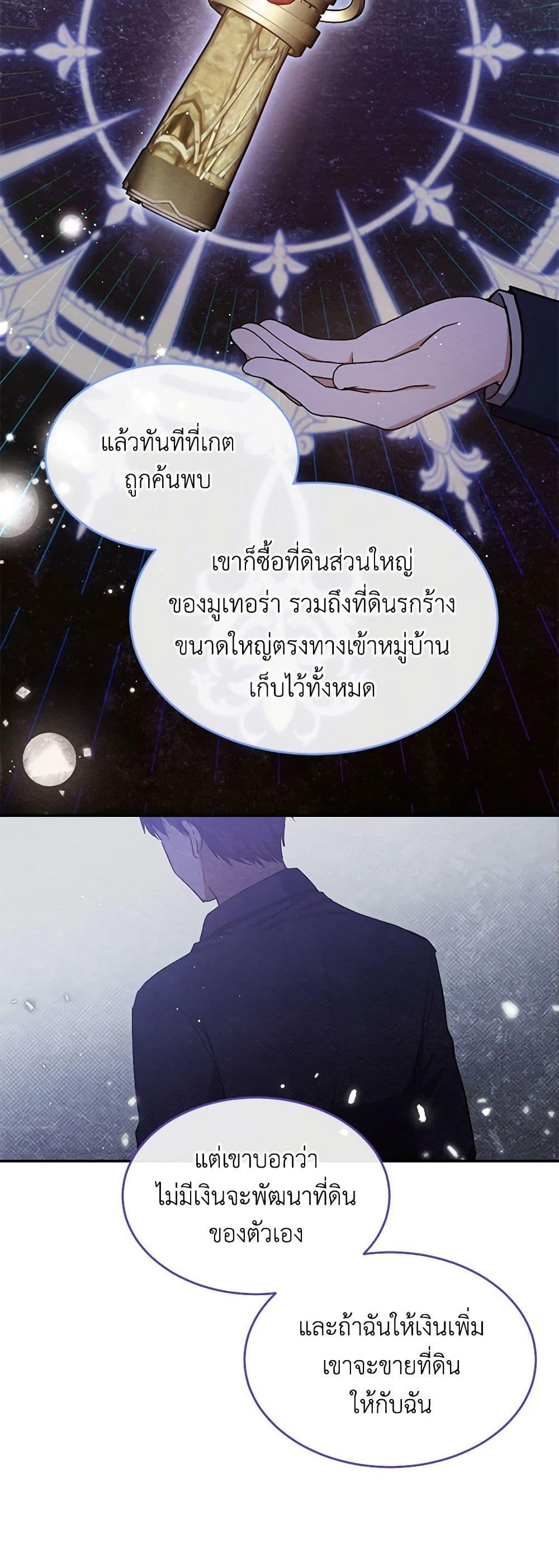 Lady Baby Is a Revenge Maker ตอนที่ 21 แปลไทย page 44