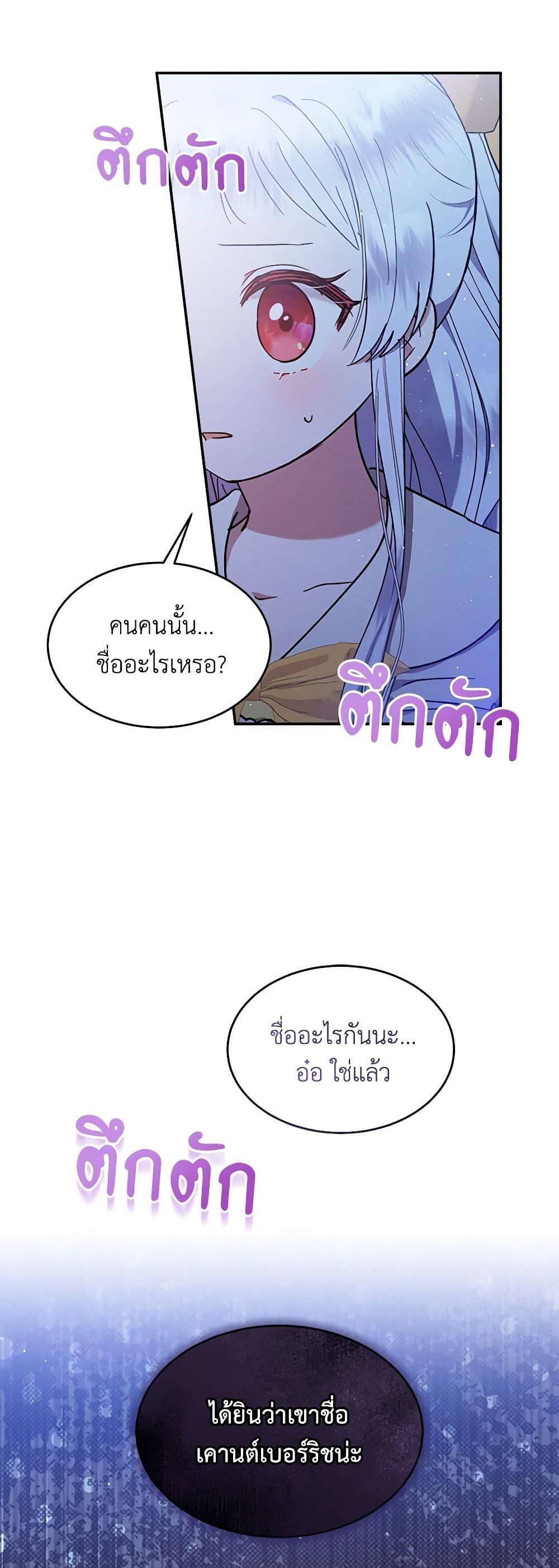 Lady Baby Is a Revenge Maker ตอนที่ 21 แปลไทย page 45