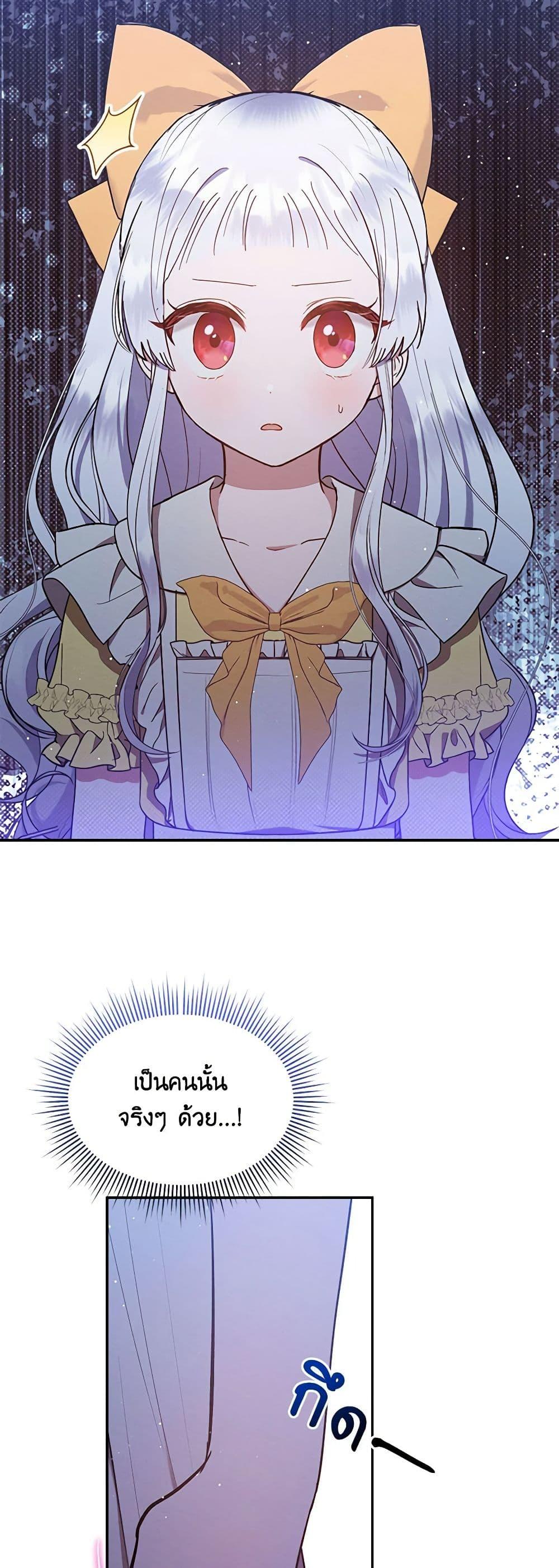 Lady Baby Is a Revenge Maker ตอนที่ 21 แปลไทย page 46