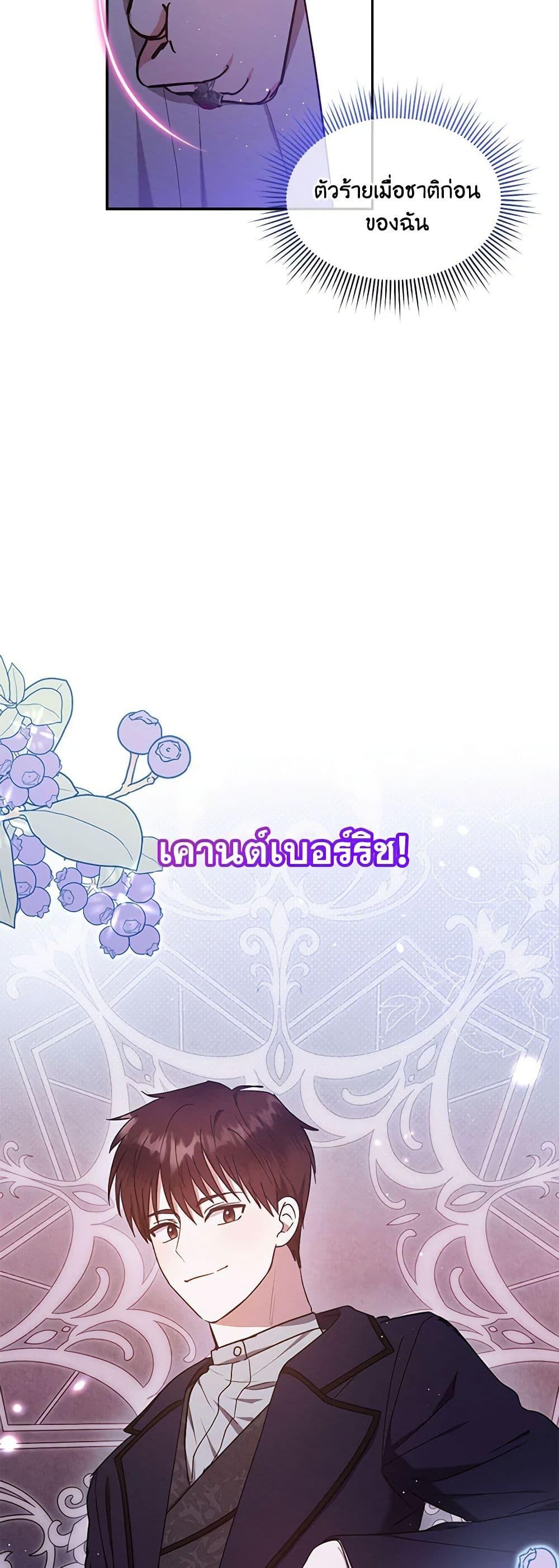 Lady Baby Is a Revenge Maker ตอนที่ 21 แปลไทย page 47
