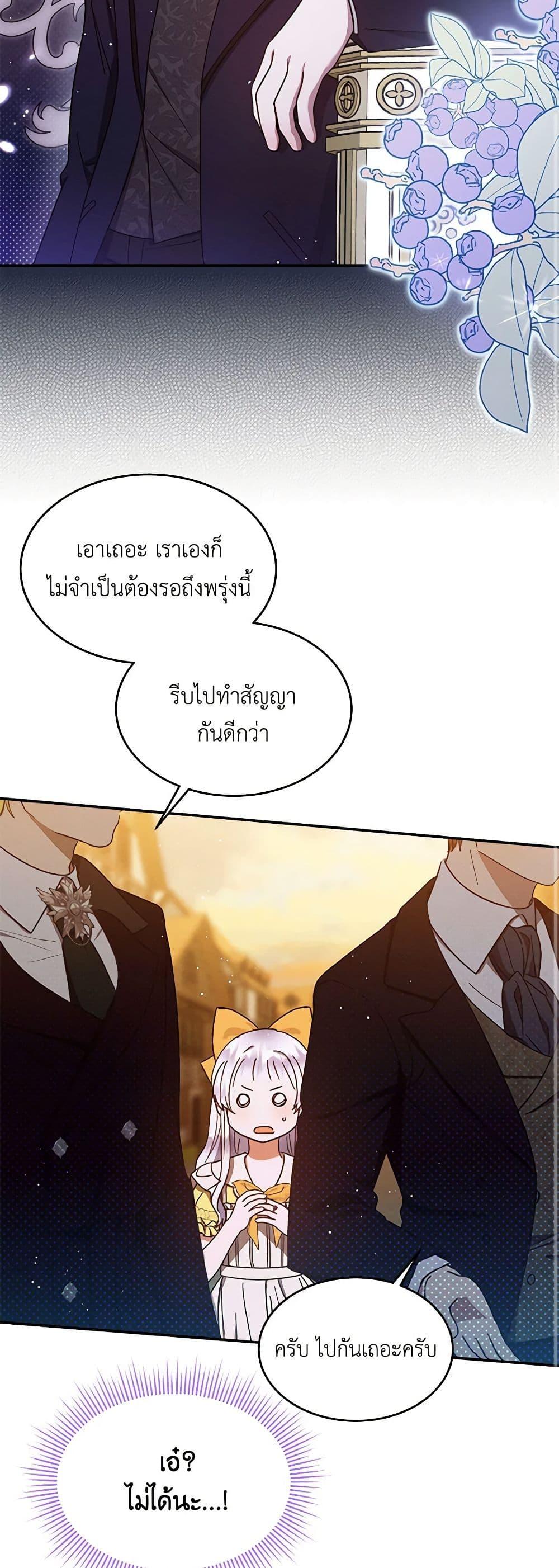 Lady Baby Is a Revenge Maker ตอนที่ 21 แปลไทย page 48