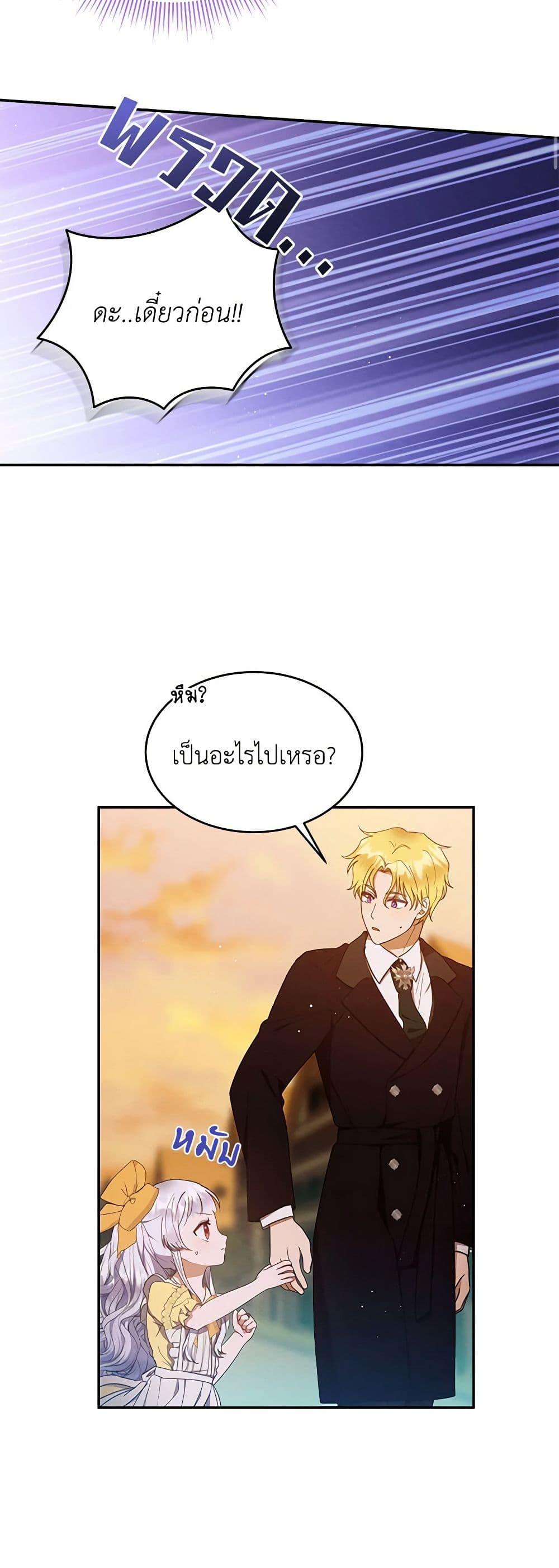 Lady Baby Is a Revenge Maker ตอนที่ 21 แปลไทย page 49