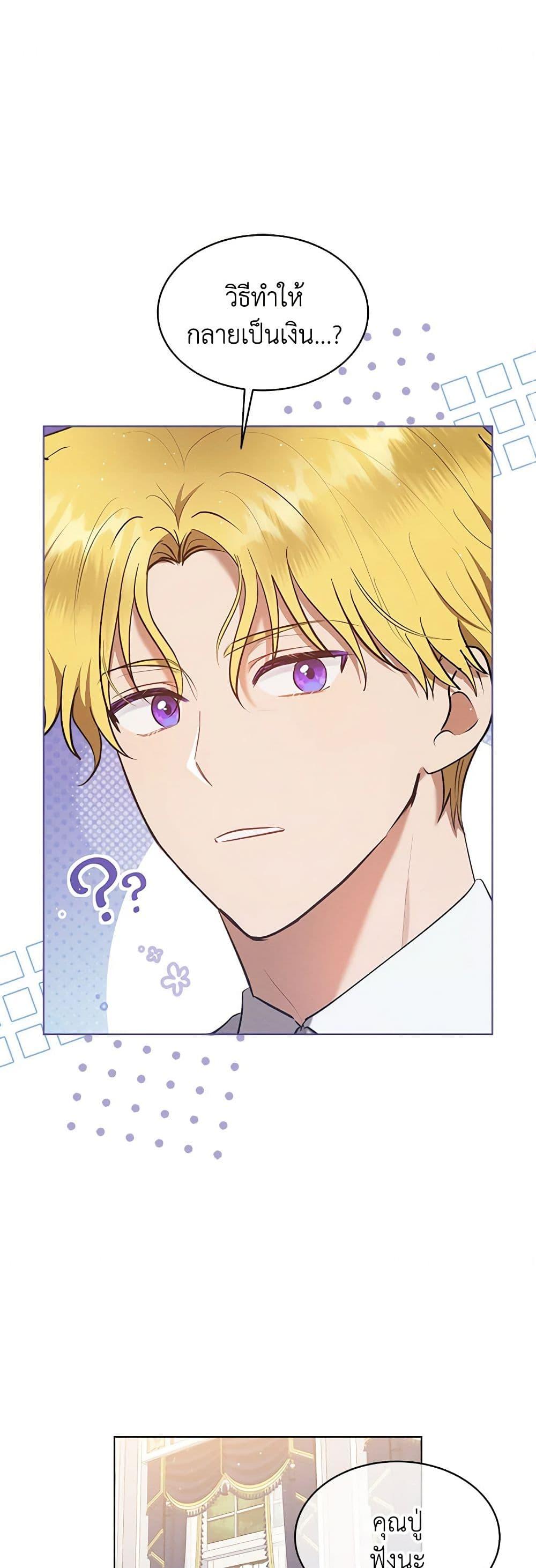 Lady Baby Is a Revenge Maker ตอนที่ 27 แปลไทย page 1