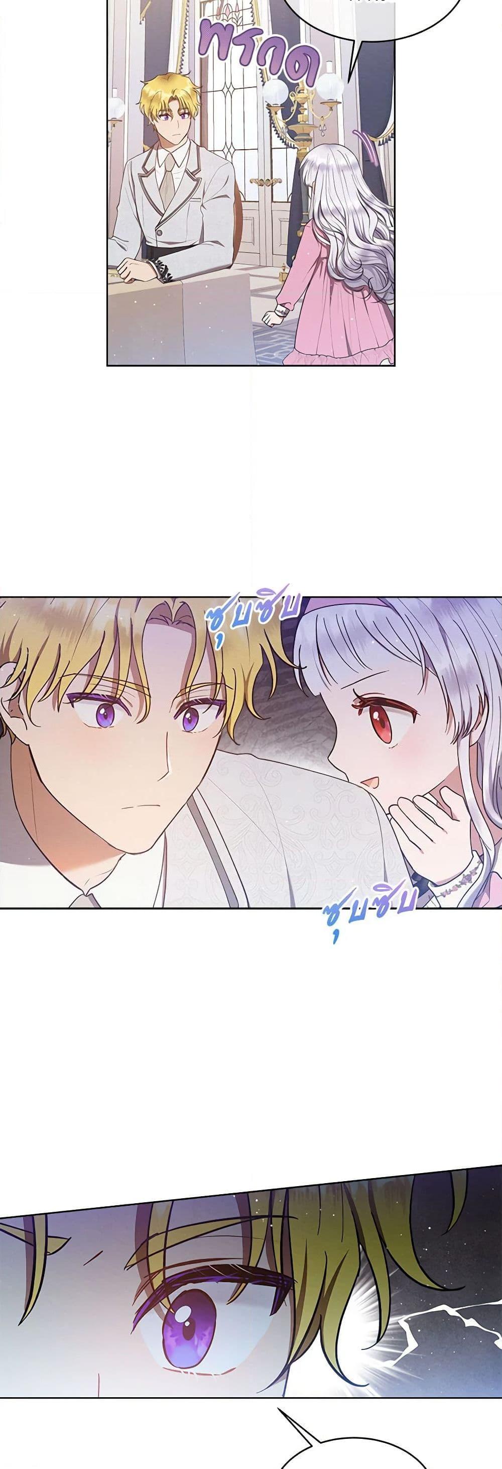 Lady Baby Is a Revenge Maker ตอนที่ 27 แปลไทย page 2