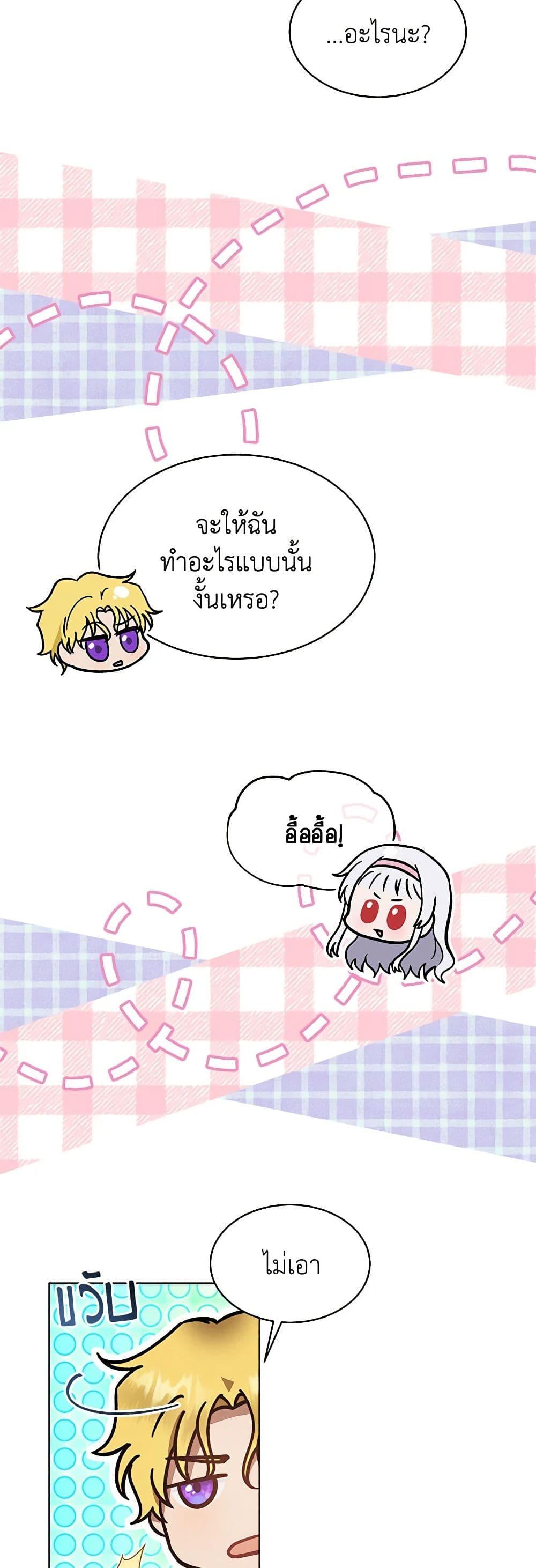 Lady Baby Is a Revenge Maker ตอนที่ 27 แปลไทย page 3