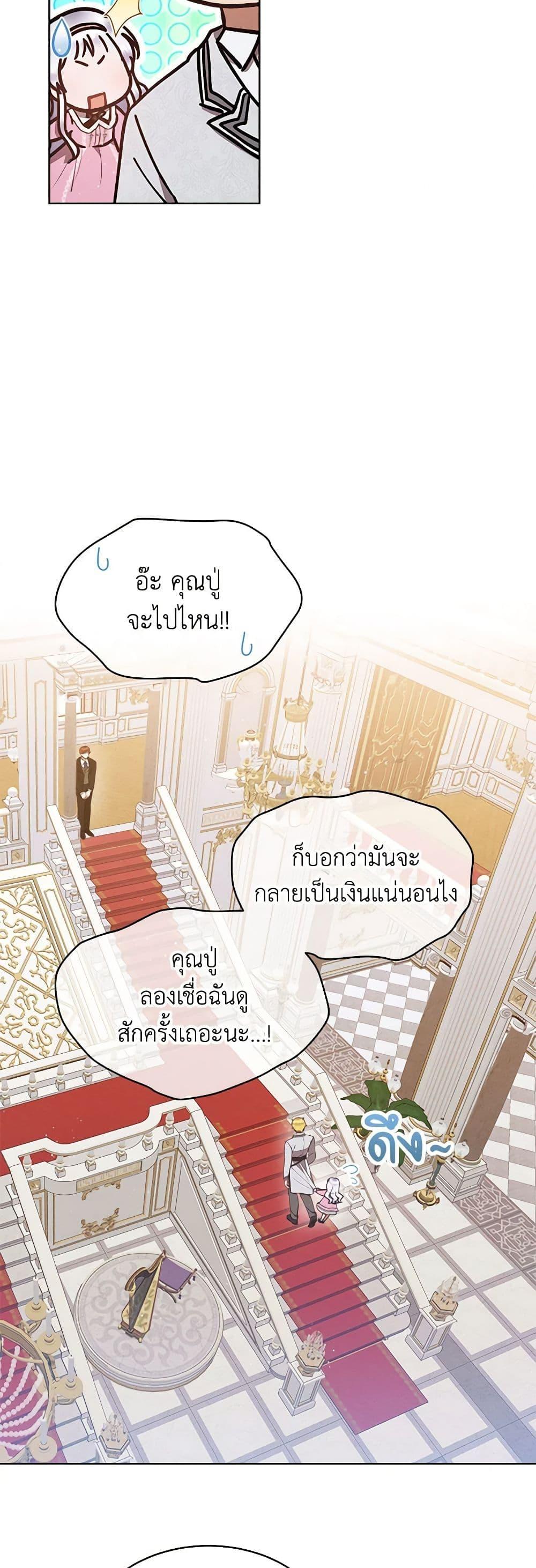 Lady Baby Is a Revenge Maker ตอนที่ 27 แปลไทย page 4