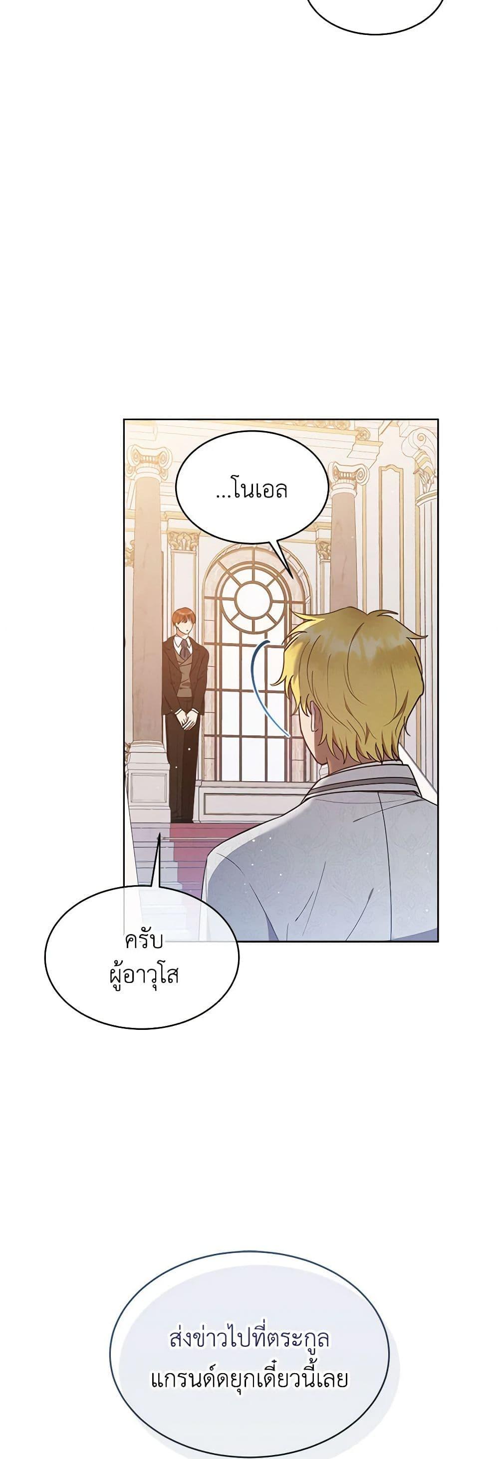 Lady Baby Is a Revenge Maker ตอนที่ 27 แปลไทย page 6