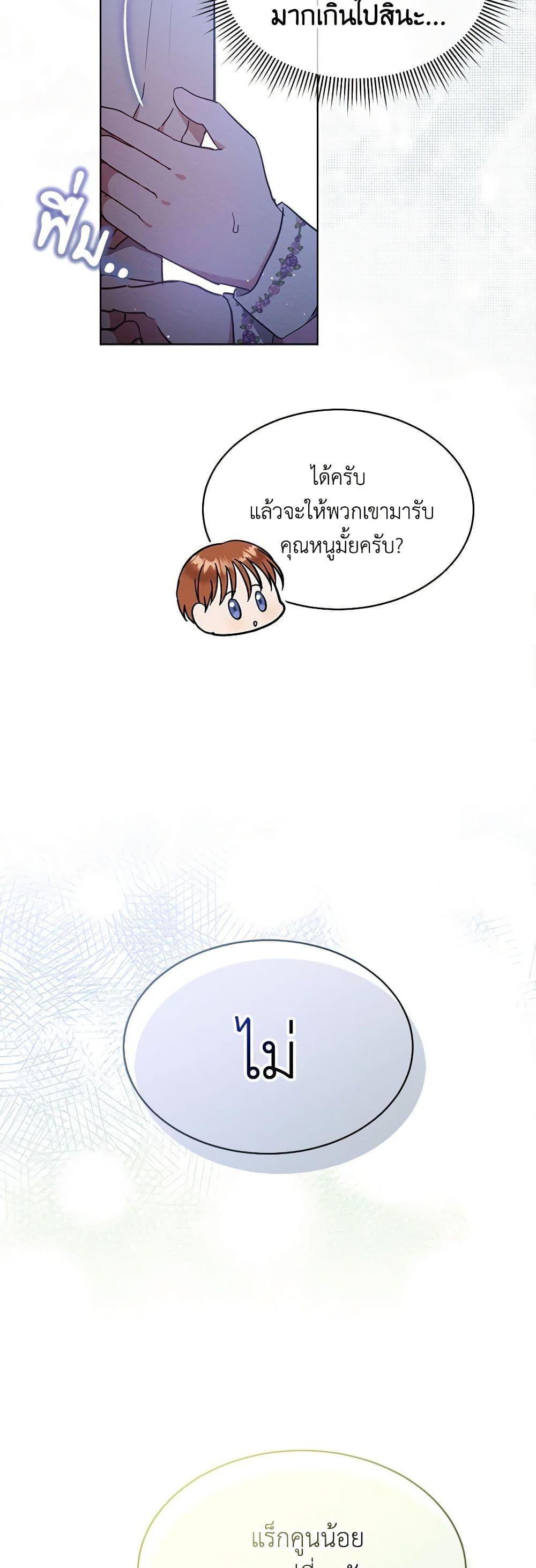 Lady Baby Is a Revenge Maker ตอนที่ 27 แปลไทย page 8