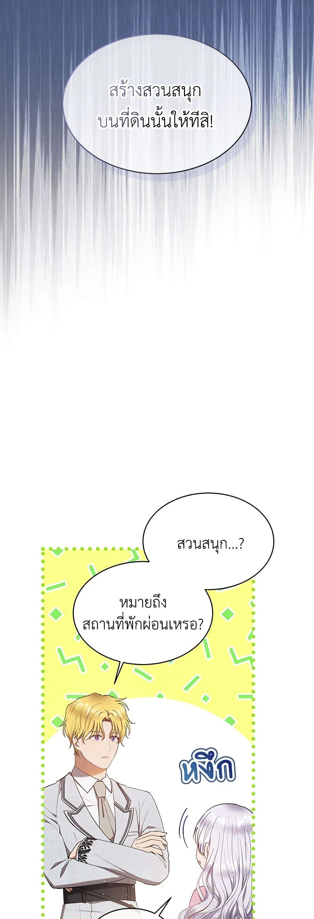 Lady Baby Is a Revenge Maker ตอนที่ 27 แปลไทย page 13