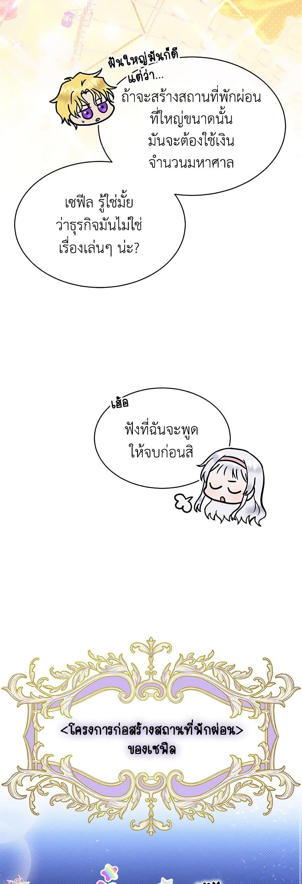 Lady Baby Is a Revenge Maker ตอนที่ 27 แปลไทย page 15