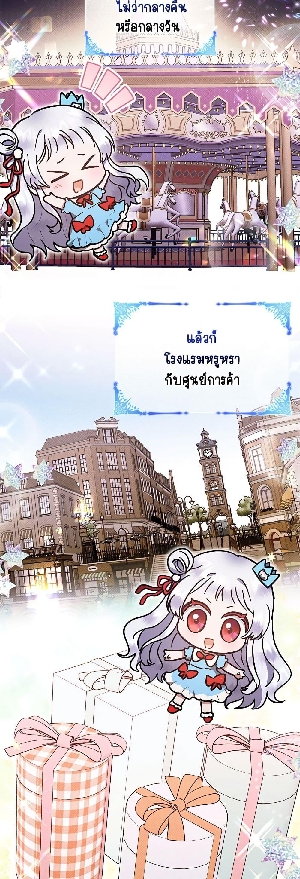 Lady Baby Is a Revenge Maker ตอนที่ 27 แปลไทย page 17