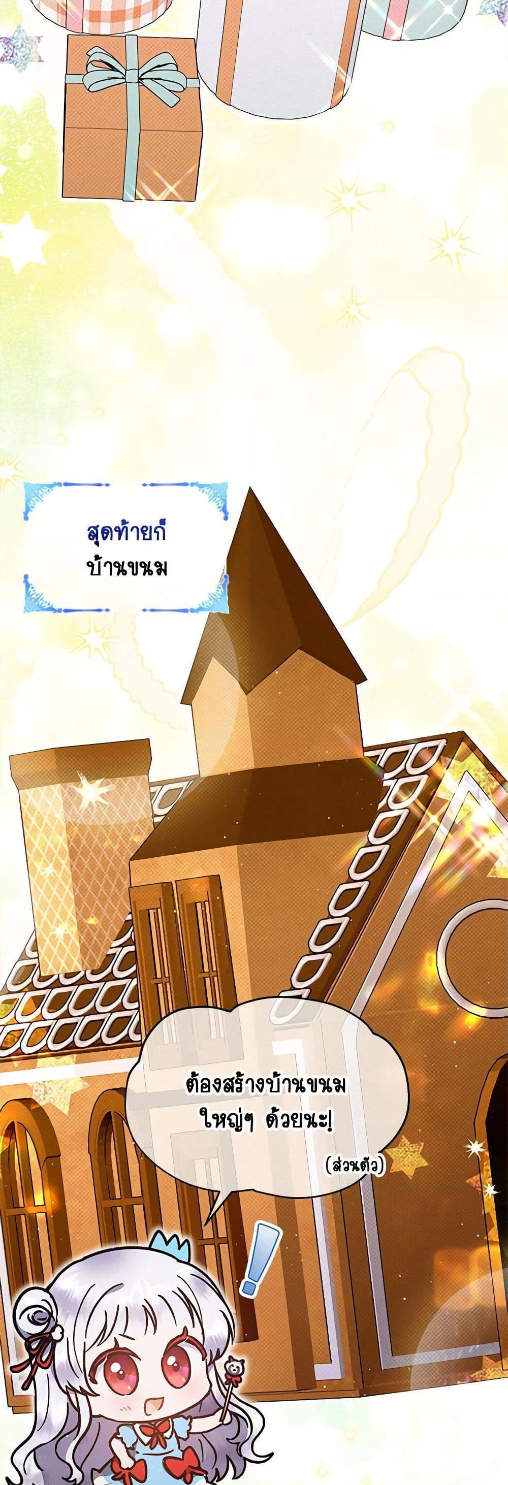 Lady Baby Is a Revenge Maker ตอนที่ 27 แปลไทย page 18