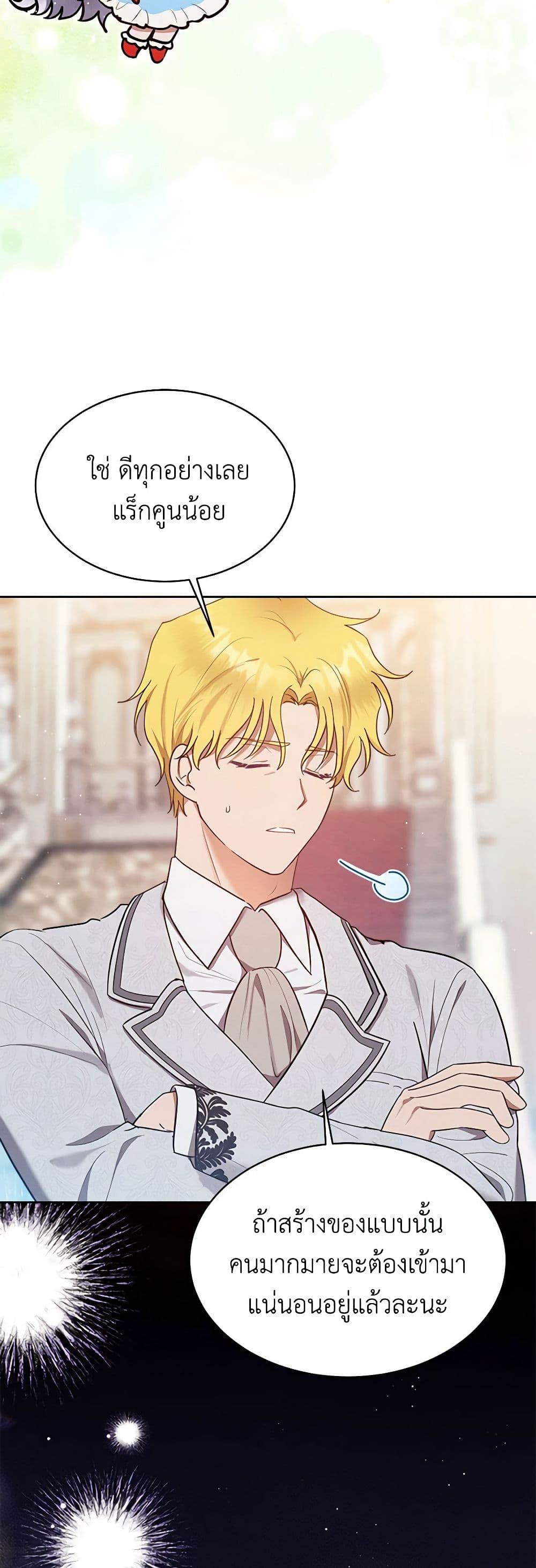 Lady Baby Is a Revenge Maker ตอนที่ 27 แปลไทย page 19