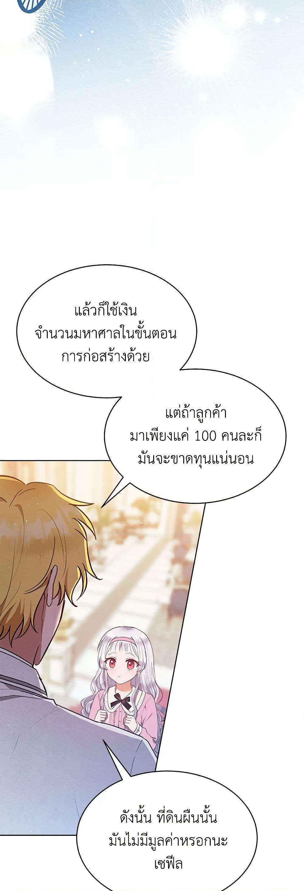 Lady Baby Is a Revenge Maker ตอนที่ 27 แปลไทย page 21