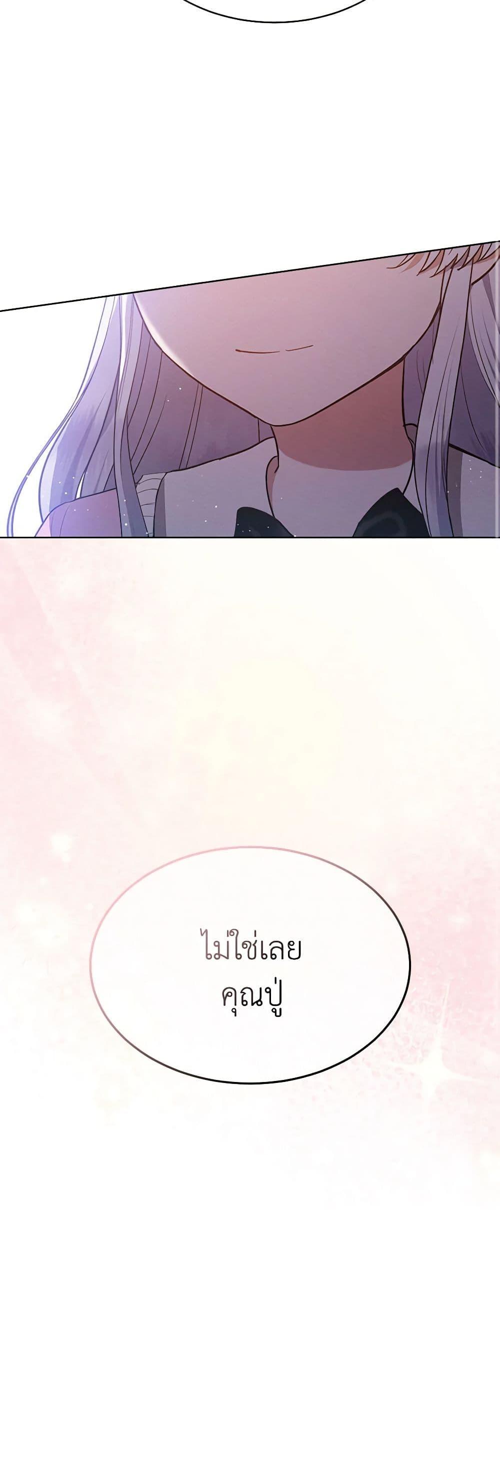 Lady Baby Is a Revenge Maker ตอนที่ 27 แปลไทย page 22