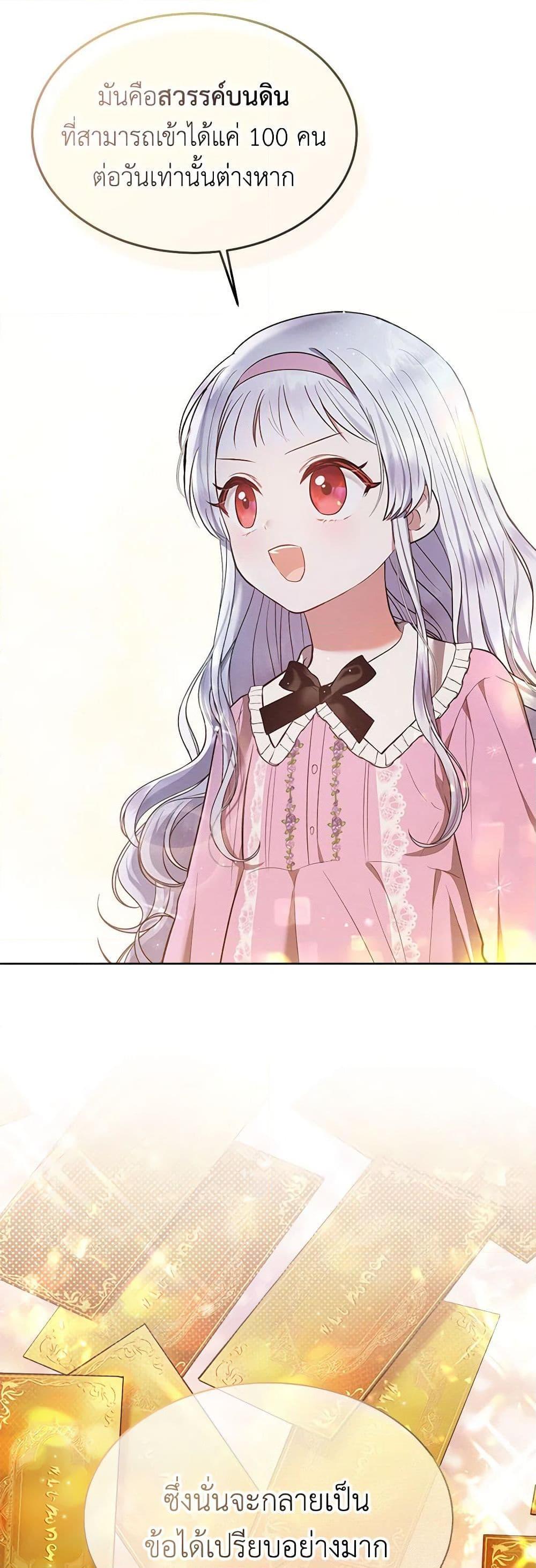 Lady Baby Is a Revenge Maker ตอนที่ 27 แปลไทย page 23