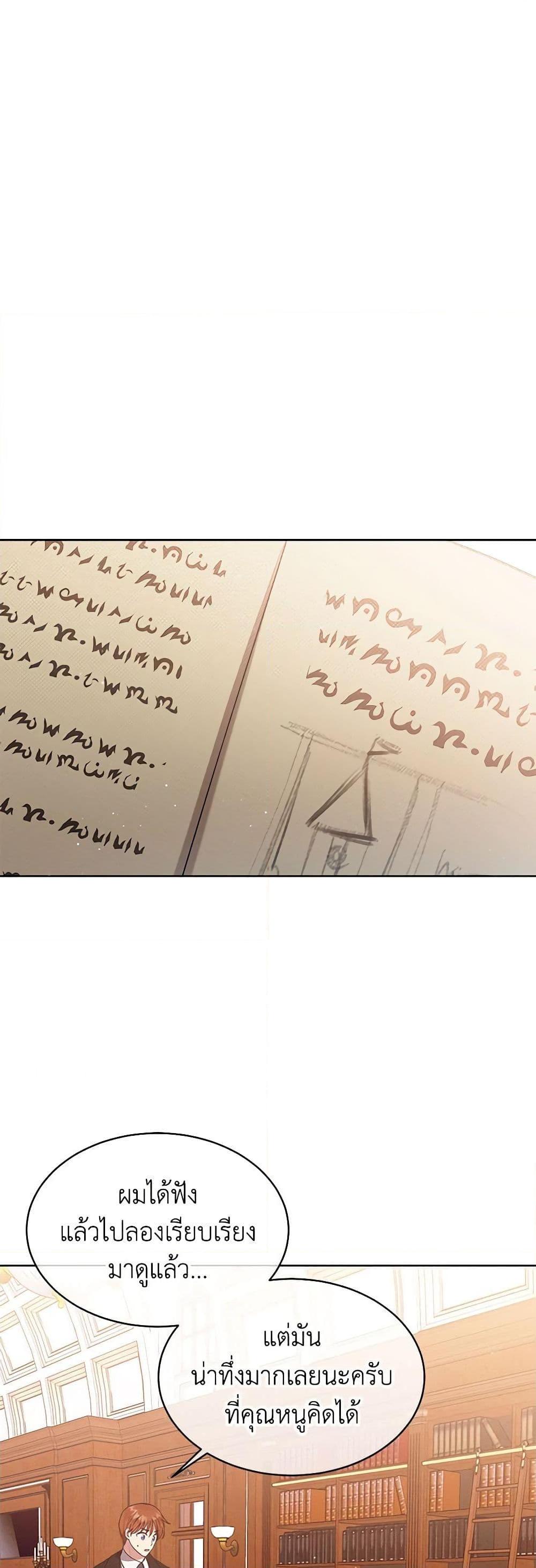 Lady Baby Is a Revenge Maker ตอนที่ 27 แปลไทย page 25