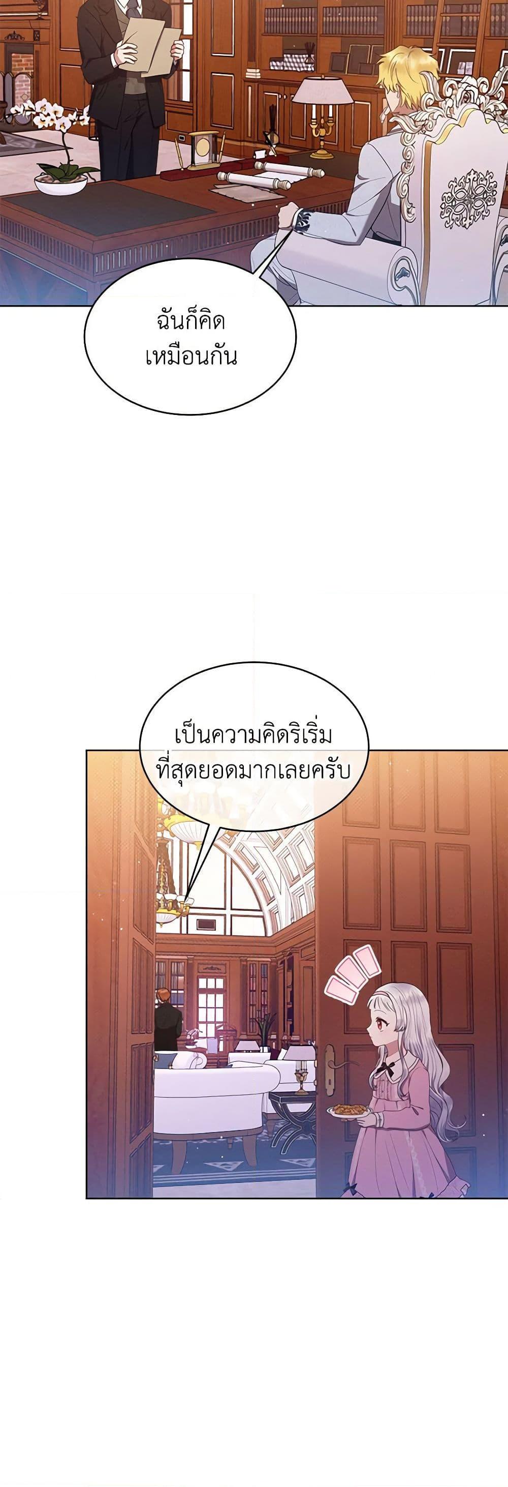 Lady Baby Is a Revenge Maker ตอนที่ 27 แปลไทย page 26