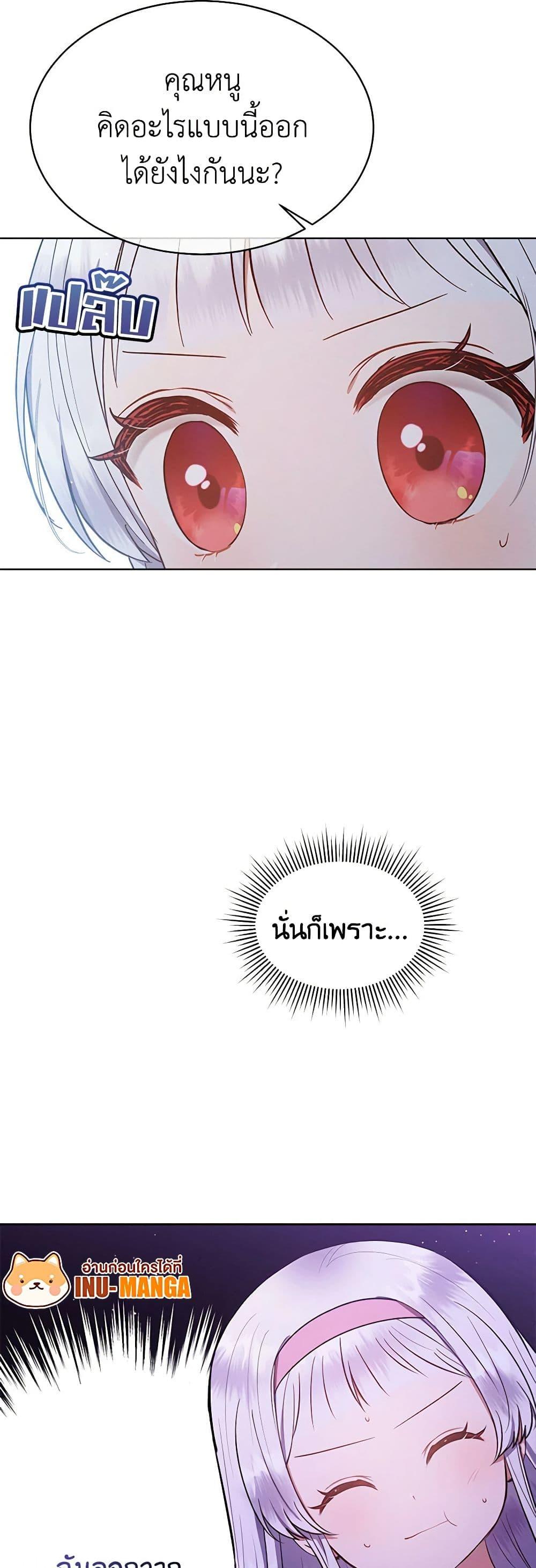 Lady Baby Is a Revenge Maker ตอนที่ 27 แปลไทย page 27