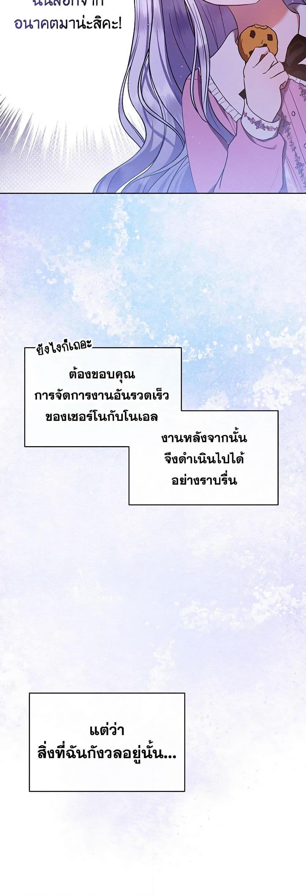 Lady Baby Is a Revenge Maker ตอนที่ 27 แปลไทย page 28