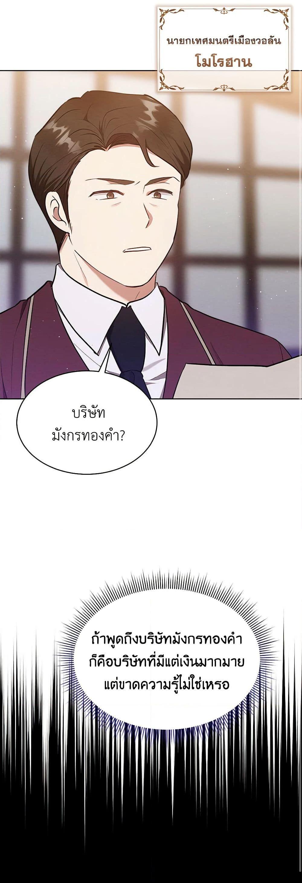 Lady Baby Is a Revenge Maker ตอนที่ 27 แปลไทย page 29